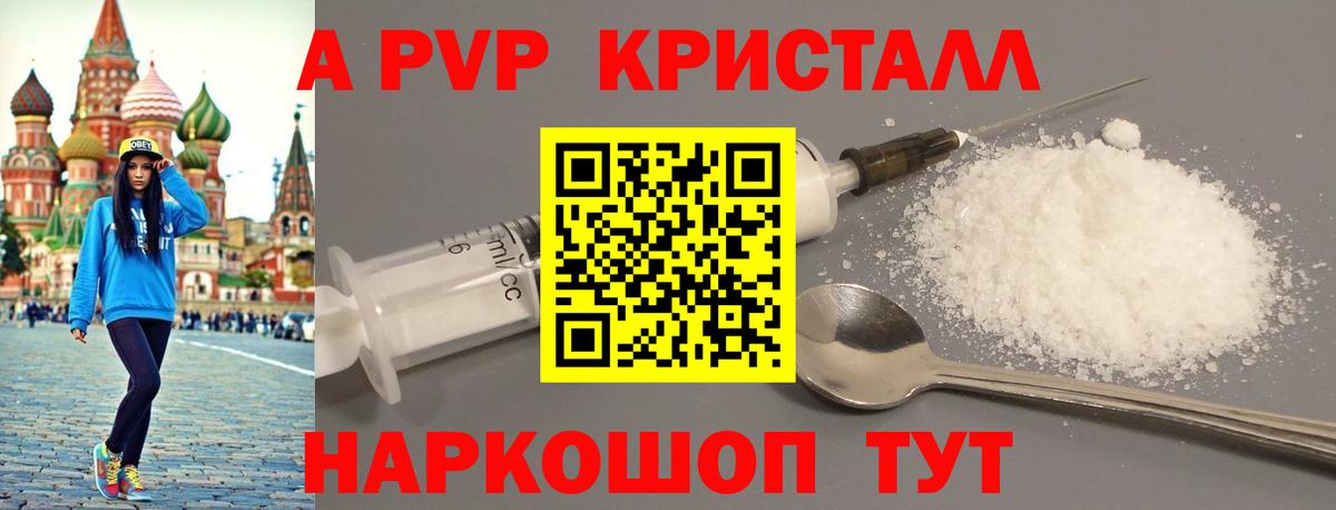 Alpha PVP кристаллы  A-PVP Соль  A PVP Соль  Волоколамск  Вход с VPN 