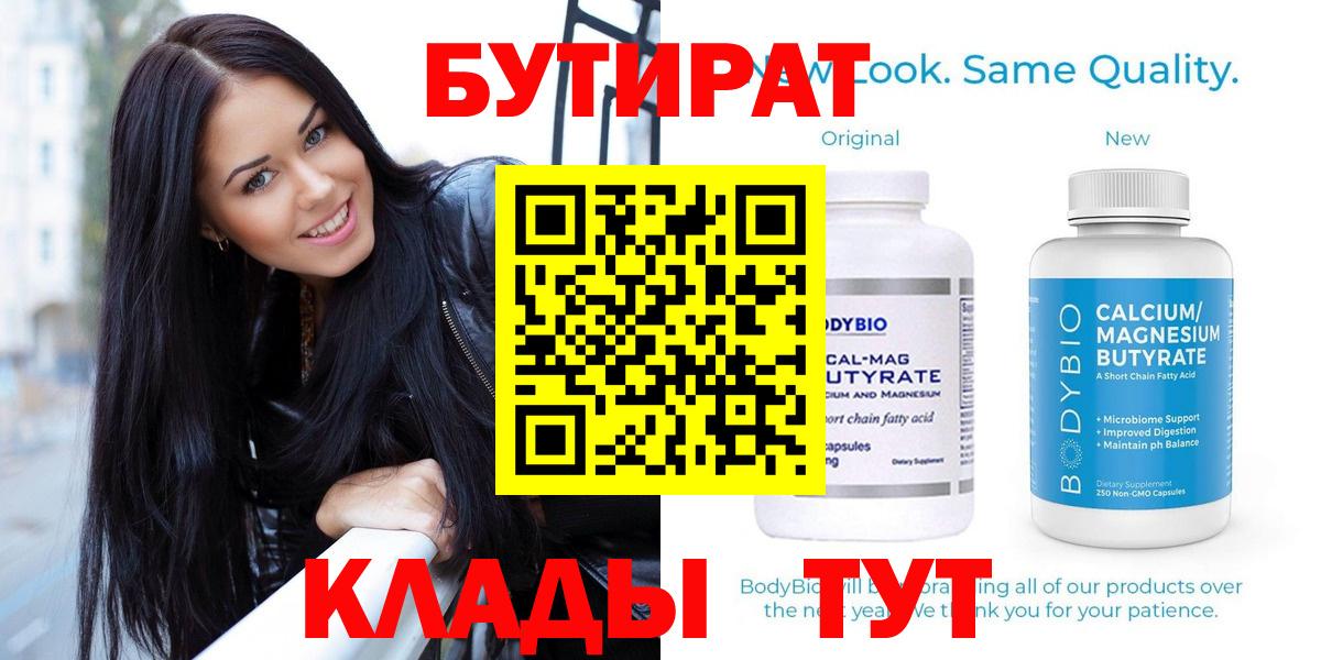 Волоколамск  БУТИРАТ буратино  Бутират  Вход с VPN 
