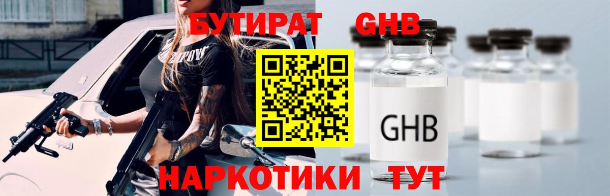 Бутират BDO Волоколамск