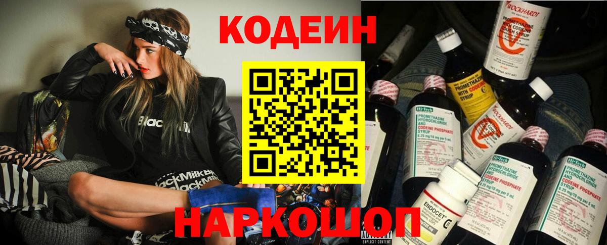 Codein напиток Lean (лин)  Вход с VPN  Волоколамск  Кодеиновый сироп Lean напиток Lean (лин) 